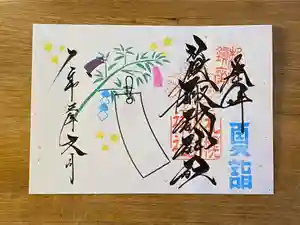 札幌諏訪神社の御朱印 2021年07月01日(木)〜(2021年06月25日(金) 22時34分33秒投稿)