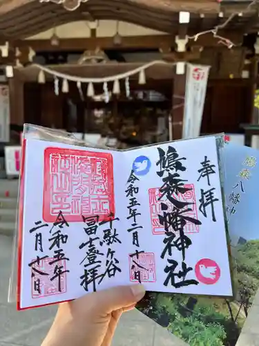 鳩森八幡神社の御朱印