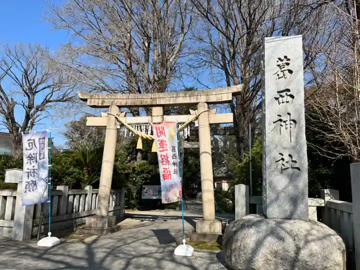 葛西神社(東京都)