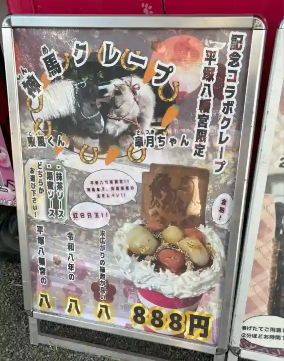 平塚八幡宮(神奈川県)