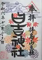 日吉神社(東京都)