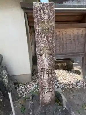 世木神社(三重県)