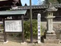 吉香神社(山口県)