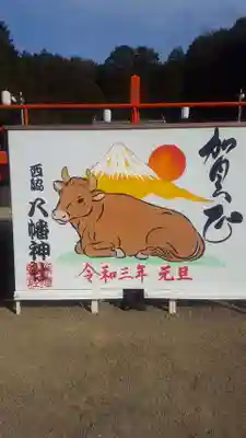 西脇八幡神社(兵庫県)