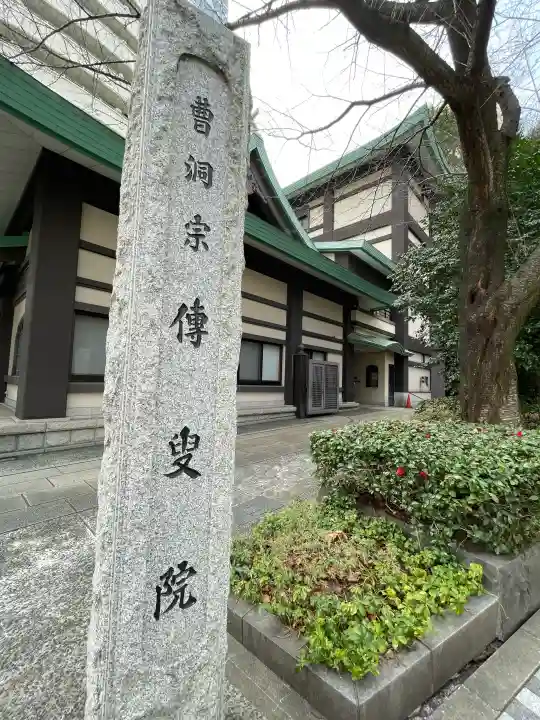 伝叟院の{uncategorized: "未分類", other: "その他", undefined: "問題あり", building: "その他建物", grave: "お墓", sacred_gate: "鳥居", guardian: "狛犬", statue: "像", buddha: "仏像", history: "歴史", nature: "自然", garden: "庭園", animal: "動物", pagoda: "塔", temizu: "手水舎", mountain_gate: "山門・神門", sanctuary: "本殿・本堂", subordinate: "末社・摂社", art: "芸術", scenery: "景色", jizo: "地蔵", ema: "絵馬", goshuin: "御朱印", omikuji: "おみくじ", items: "授与品その他", amulet: "お守り", goshuincho: "御朱印帳", eats: "食事", festival: "お祭り", votive_dance: "神楽", shichigosan: "七五三参", wedding: "結婚式", experience: "体験その他", initially: "初詣", around: "周辺", anti_infection: "感染症対策"}