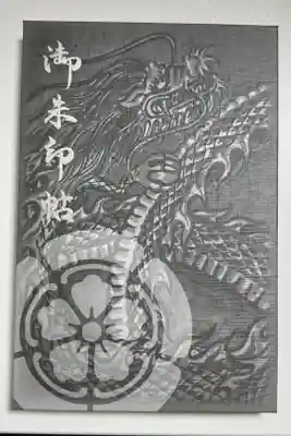 御朱印帳「白龍」