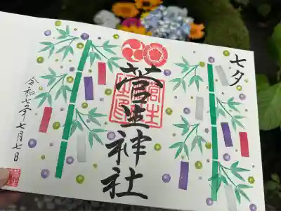 菅生神社(愛知県)