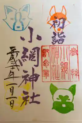 #日本橋七福神
こちらは元旦限定の御朱印　戌年
