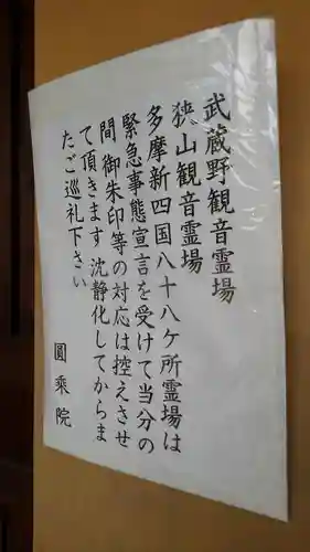 圓乗院のその他建物