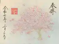 阿佐ヶ谷神明宮の御朱印