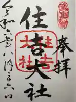 住吉大社(大阪府)