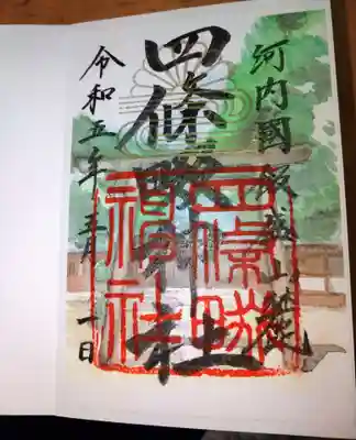 四條畷神社(大阪府)