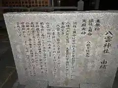 八雲神社(島根県)