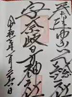 宇奈岐日女神社(大分県)