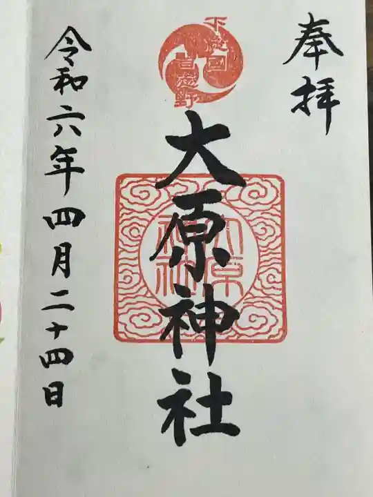 大宮・大原神社(千葉県)