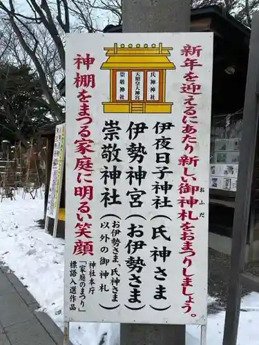 彌彦神社　(伊夜日子神社)の授与品その他