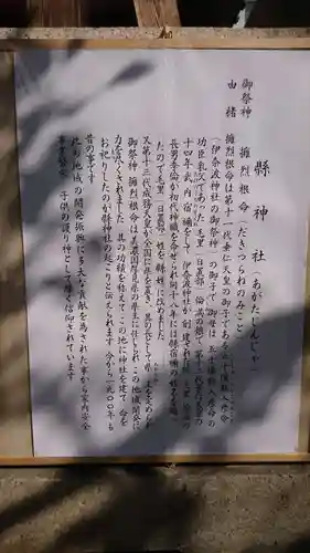 縣神社の歴史