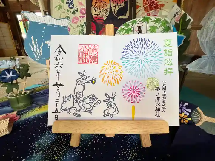 椿ノ海 水神社(千葉県)