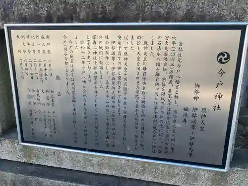 今戸神社(東京都)