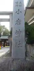 小岩神社の建物その他