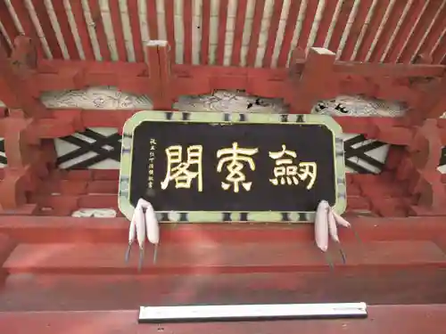 不動院(板橋不動尊)(茨城県)