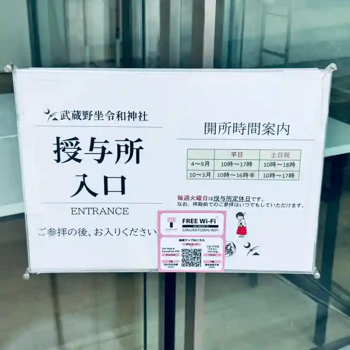 武蔵野坐令和神社(埼玉県)