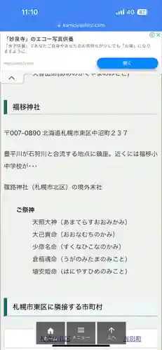 福移神社(北海道)