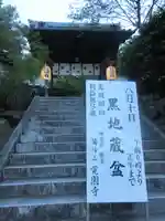 覚園寺の山門・神門