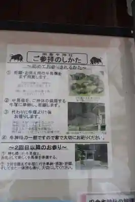 田倉牛神社(岡山県)