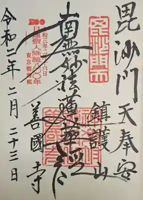 御首題(初穂料￥500)