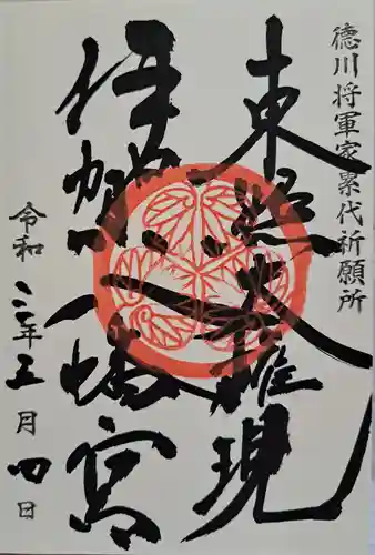 伊賀八幡宮の御朱印