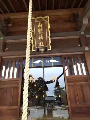 白鷺神社(栃木県)