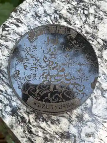 戸隠神社九頭龍社(長野県)