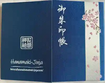 花巻神社の御朱印帳