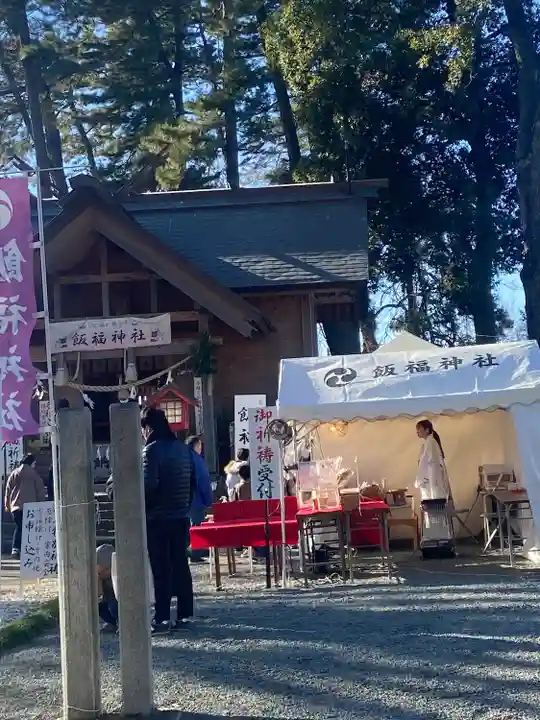 飯福神社(群馬県)