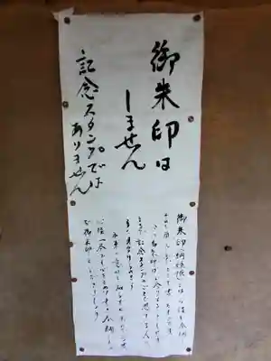 米山薬師堂の御朱印