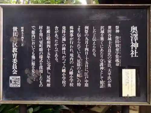 奥澤神社の歴史