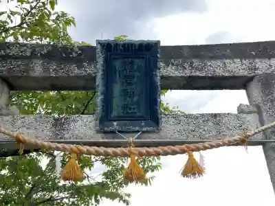 龍宮神社御旅所(滋賀県)