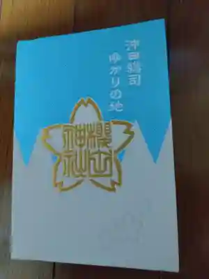 櫻田神社(東京都)