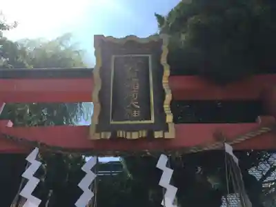 伏見稲荷神社のその他建物