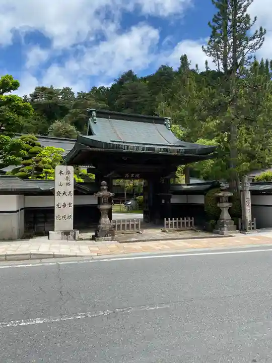 高室院(和歌山県)