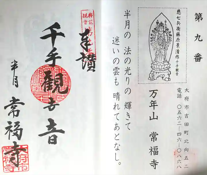 常福寺(愛知県)