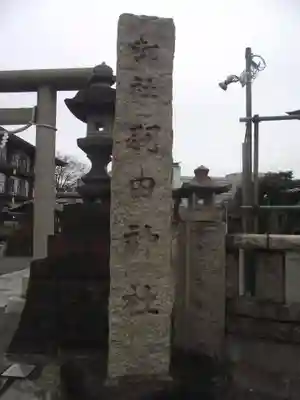 羽田神社(東京都)