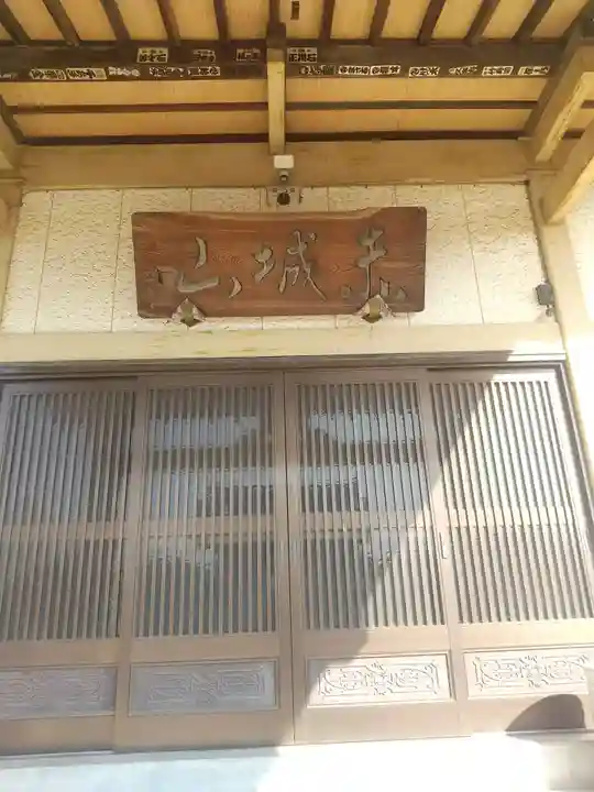 正眼寺(群馬県)