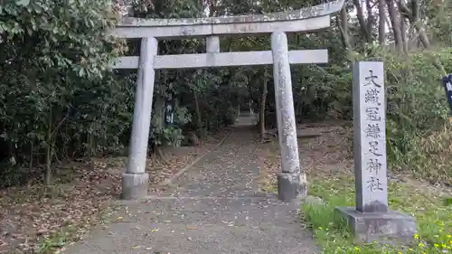 大織冠鎌足神社(奈良県)