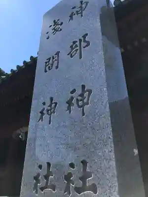 静岡浅間神社のその他建物