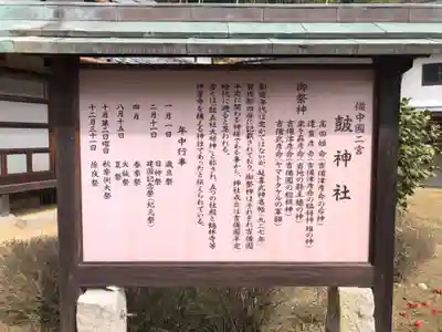 皷神社の歴史