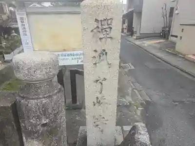 了峰禪寺(了峰寺)(京都府)
