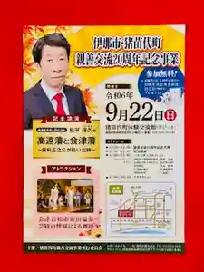 土津神社|こどもと出世の神さま(福島県)(2024年09月21日(土) 20時26分26秒投稿)
