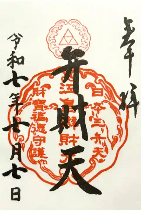 日本三大弁財天